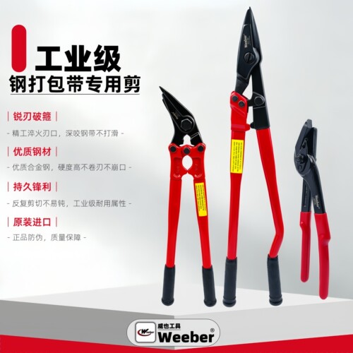 121824寸钢带剪刀工业打包带剪
