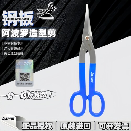 ALLPRO铁皮剪进口圆弧花型造型