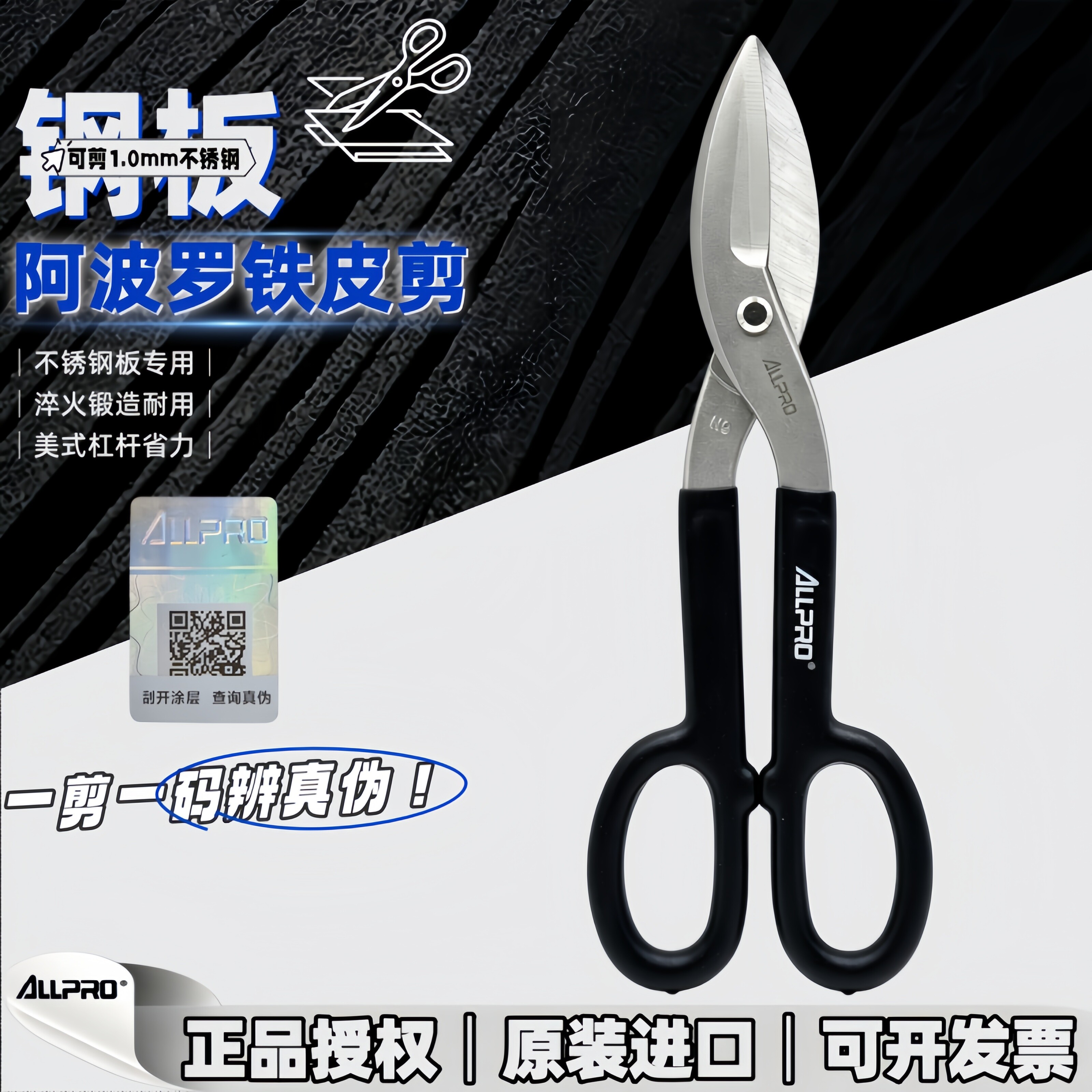 台湾ALLPRO阿波罗AP-01408 10 12 14寸进口美式白铁皮剪不锈钢板