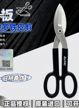 台湾ALLPRO阿波罗AP-01408 10 12 14寸进口美式白铁皮剪不锈钢板