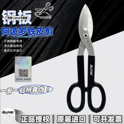 进口美式白铁剪台湾不锈钢专用