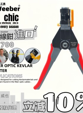 威也进口剥线钳WE-700A