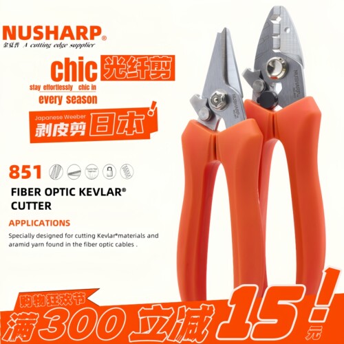 NUSHARP金夏普进口851光纤断线钳
