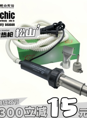 松山DSH-FT外接风源调温塑料焊枪1500焊接珍珠棉专用热风枪流水线