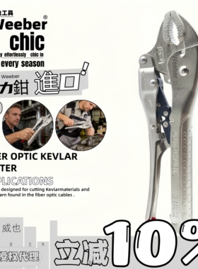 日本weeber威也进口大力钳圆口4 5 7 10WR强力螺栓夹紧大力夹持钳