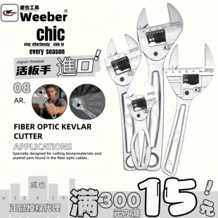 日本weeber威也AR-06 08 10进口活动扳手自动回位短柄大开口扳手