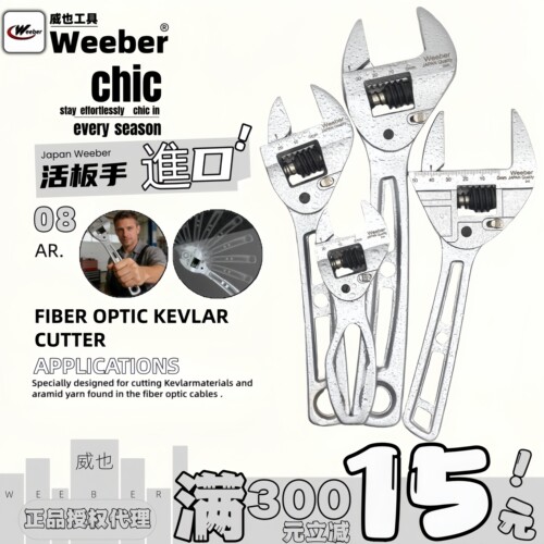 weeber活动扳手自动回位类似棘轮