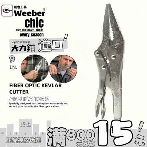 weeber尖嘴大力钳69LN尖口夹持