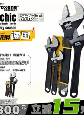 德国PROXENE鹰嘴进口活动扳手黑色铬钒钢PR-4 6 8 10 12 15 18寸