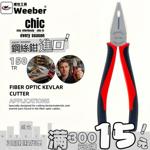 日本weeber威也进口钢丝钳TP-150 200断线钳电工老虎钳合金平口钳 - 封面