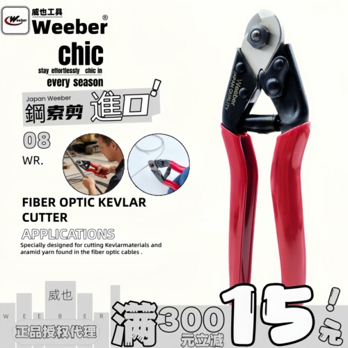 weeber多股钢丝绳剪麻花绳断线钳
