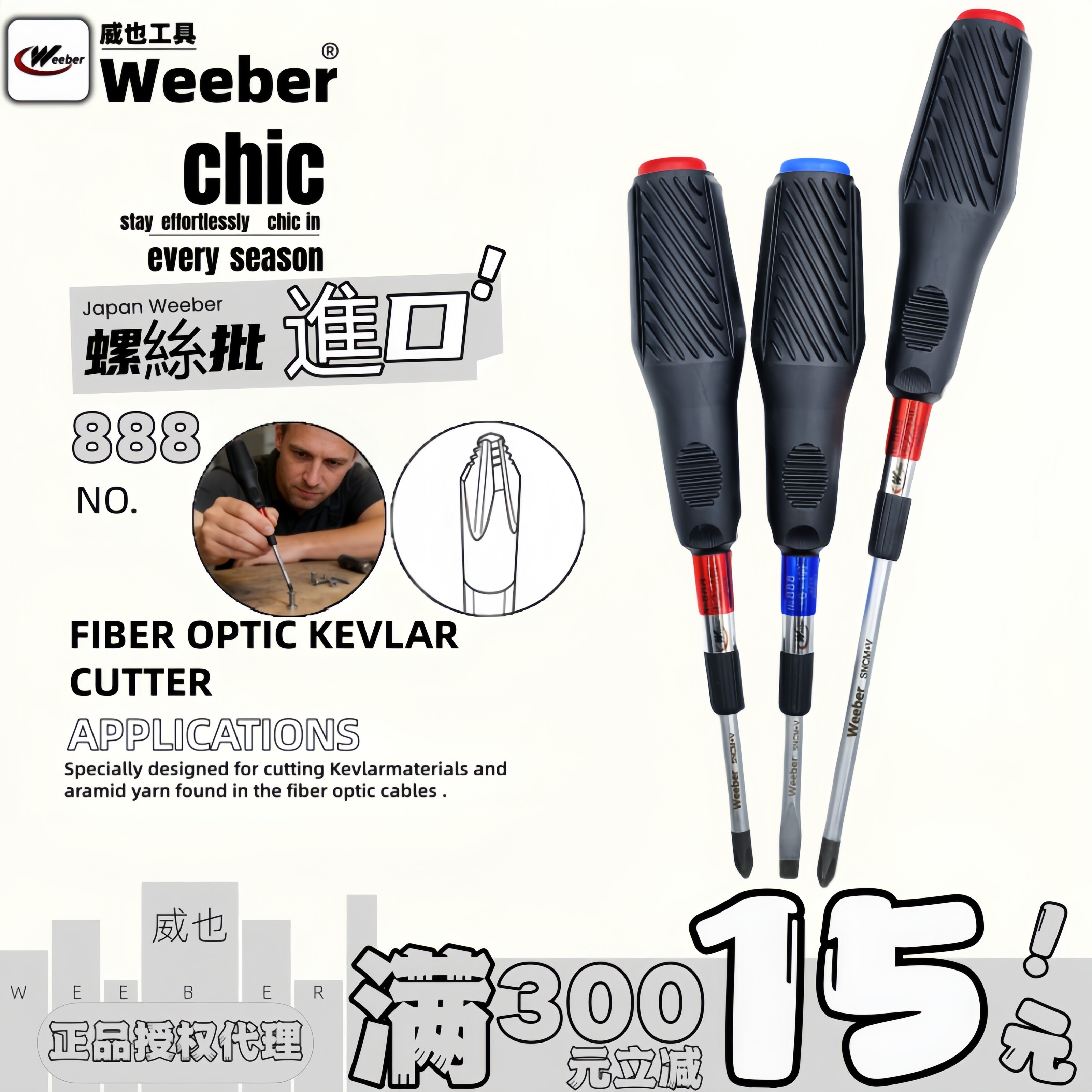 日本weeber威也进口螺丝刀4 6 8寸带磁螺丝批防滑软胶手柄十一字