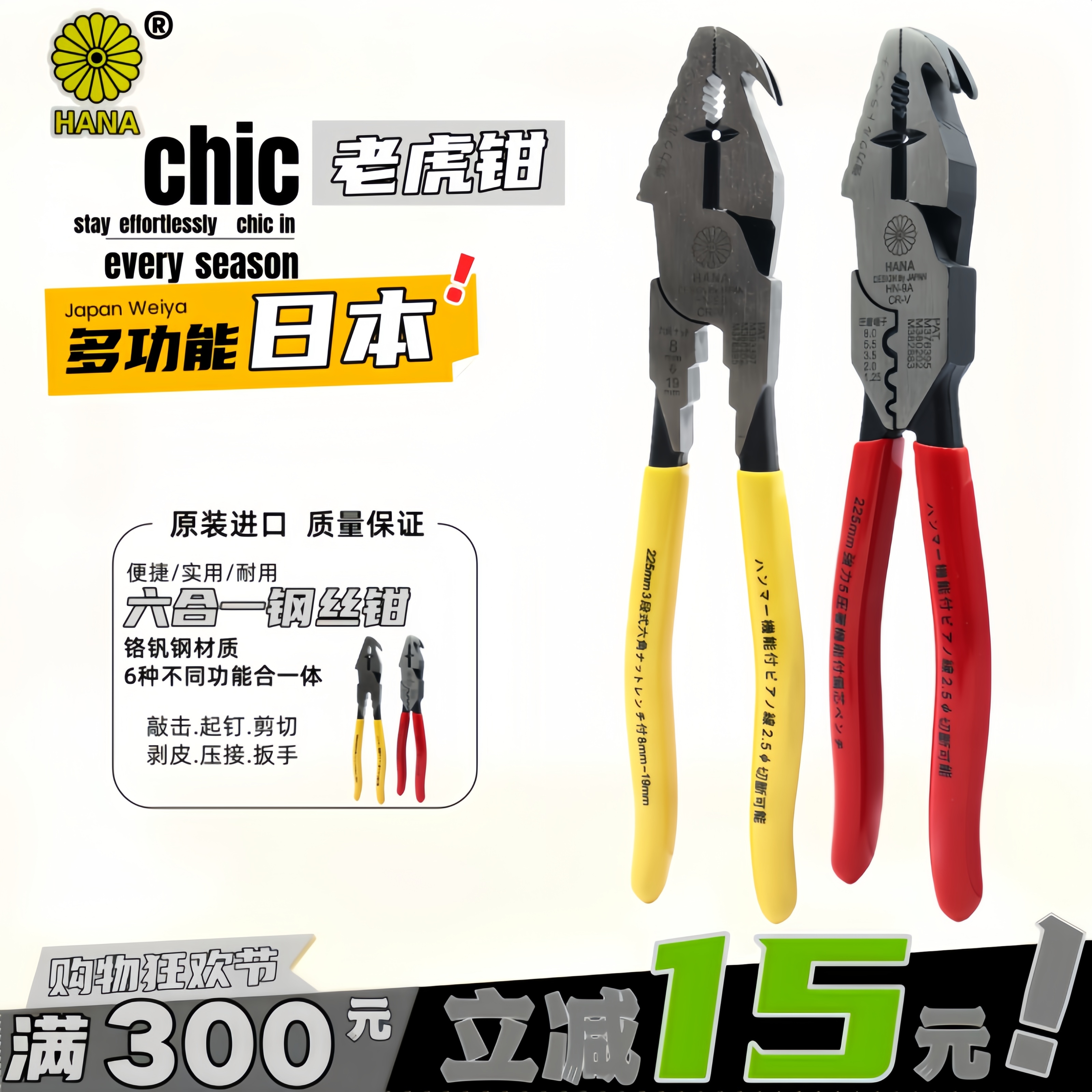 日本hana菊印收藏版進偏心鋼絲鉗