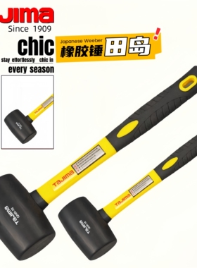 日本TAJIMA田岛QHR-16 24oz黑色弹力橡胶锤子木材金属瓷砖敲击用