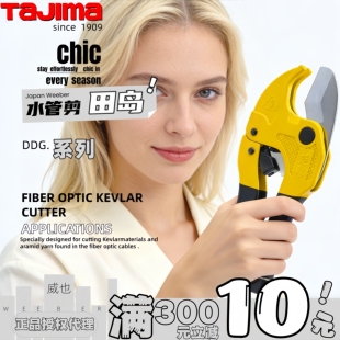 日本TAJIMA田岛pvc管子割刀DDG 42M给水管ppr快速剪切刀割管器