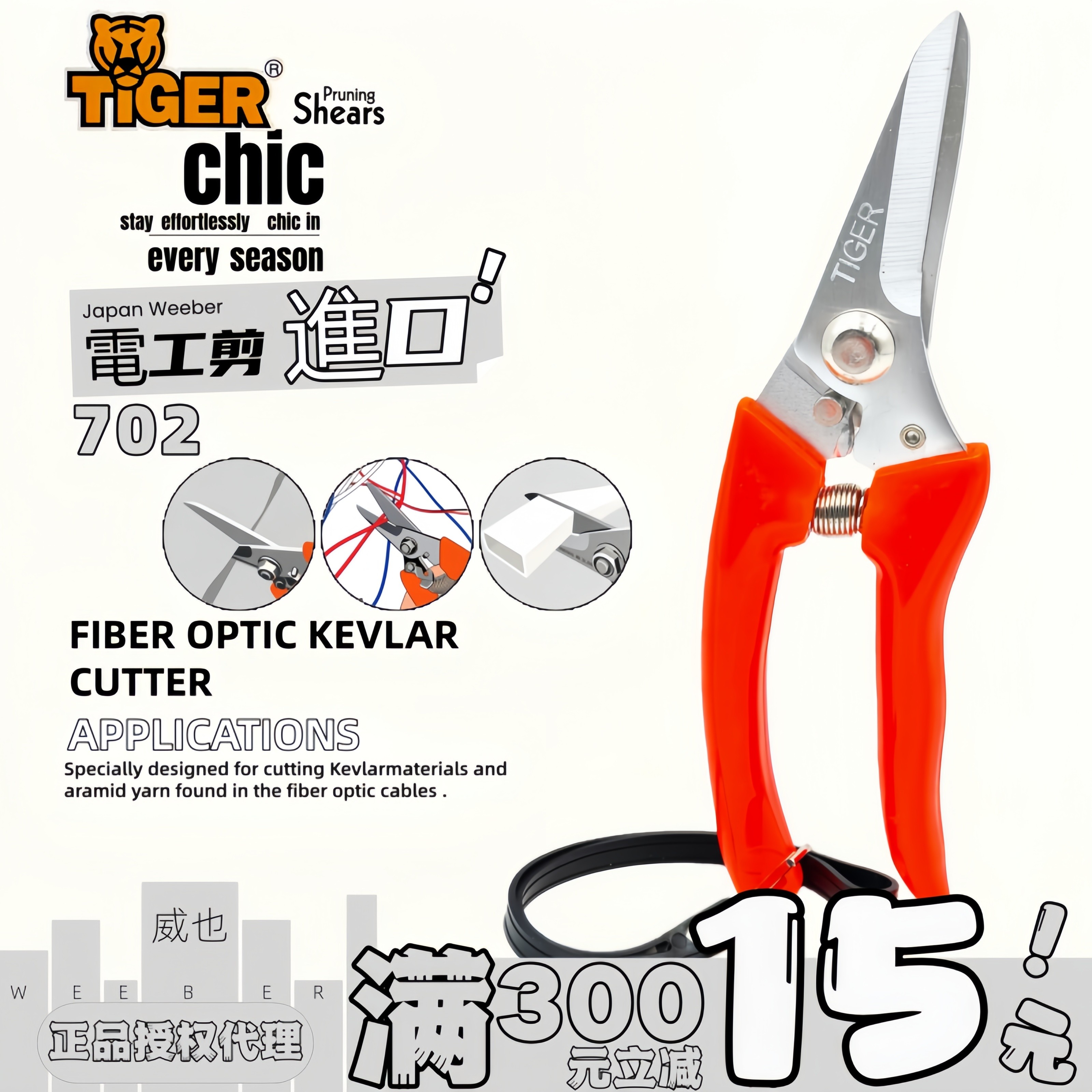 台湾虎头牌702H电工剪刀线槽剪