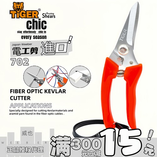 台湾虎头牌702H电工剪刀线槽剪