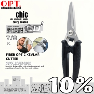 中国台湾OPT进口电工剪SC 8多用途铁皮剪带锯齿电线塑料龙骨剪