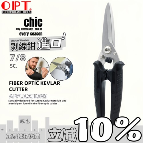 台湾OPT进口电工剪SC-78多用途
