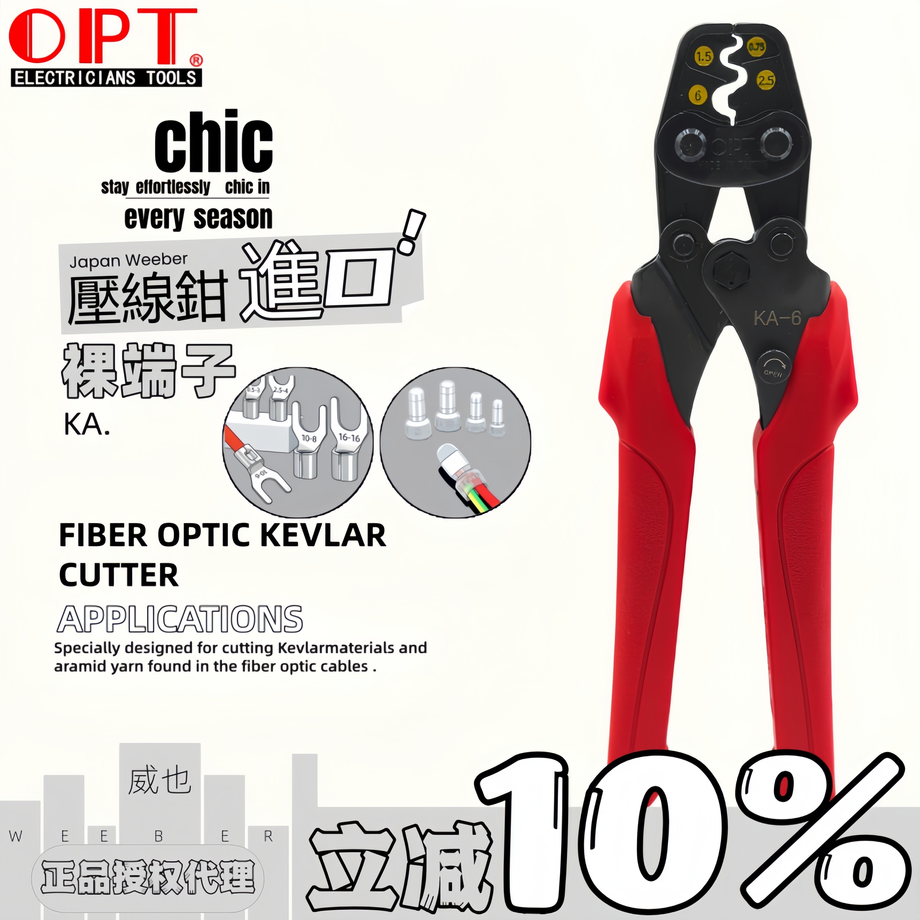 中国台湾OPT进口裸端子奶嘴帽压线钳棘轮式省力型迷你压接钳KA5 6