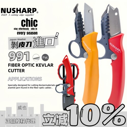 日本NUSHARP金夏普进口电工刀991 993电缆剥线钳中间横纵向剥皮刀