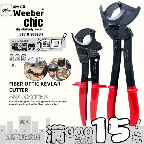 日本weeber棘轮电缆剪进口断线钳