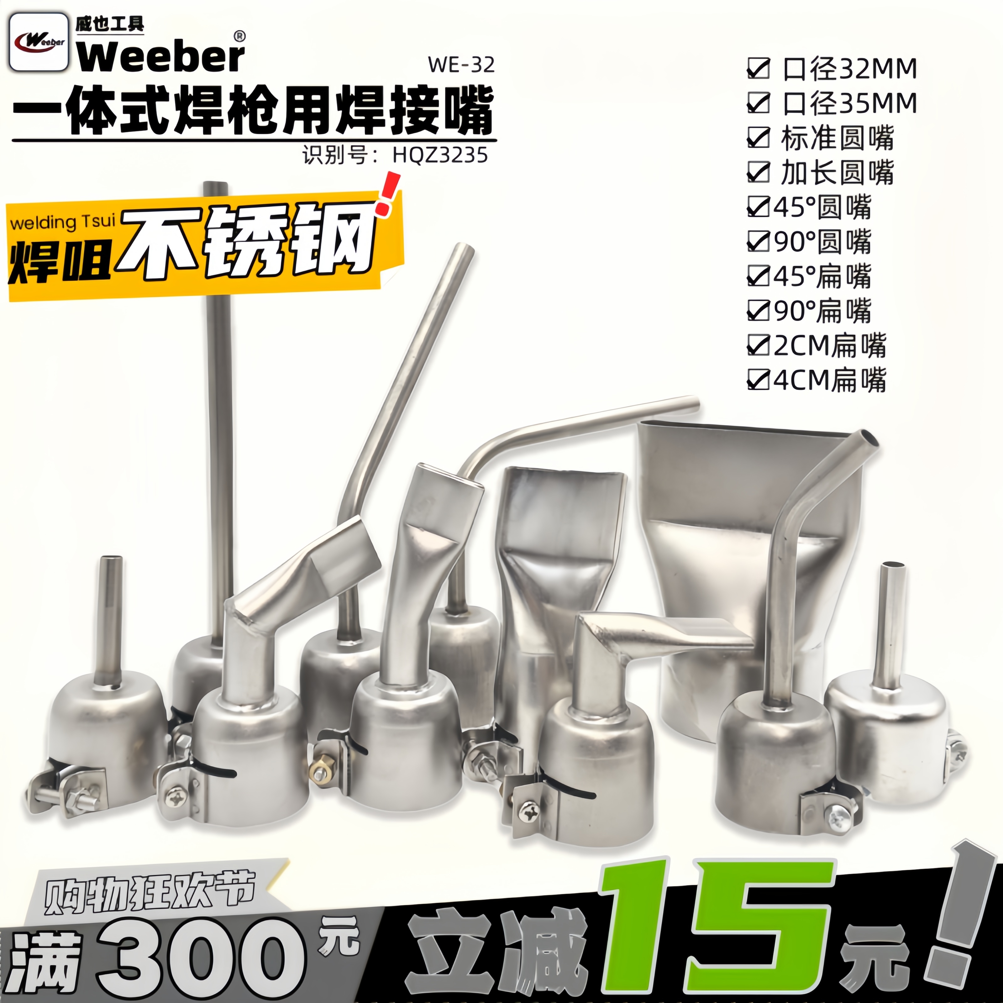 臺灣weeber熱風槍小圓嘴不銹鋼