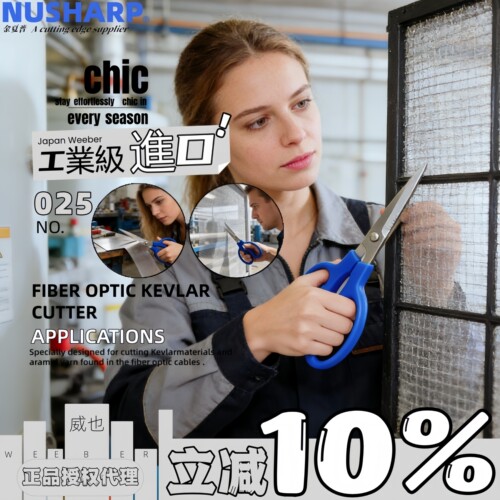 日本NUSHARP金夏普NO.025进口剪刀过滤网剪刀塑料网薄铁皮工业剪