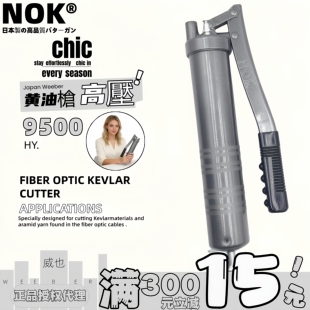 日本NOK品牌手动黄油枪单杆500 600cc高压挖掘机润滑设备加注油枪