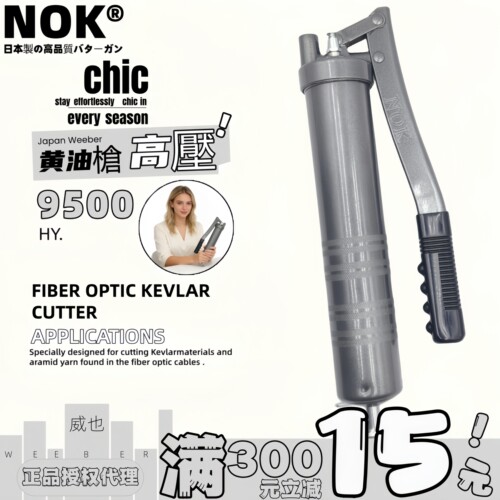 NOK手动黄油枪单杆500600cc