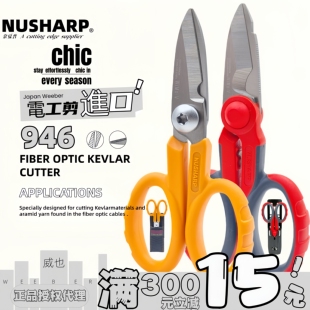 日本NUSHARP金夏普进口电工电缆剪936断线钳946多用芳纶凯夫拉剪