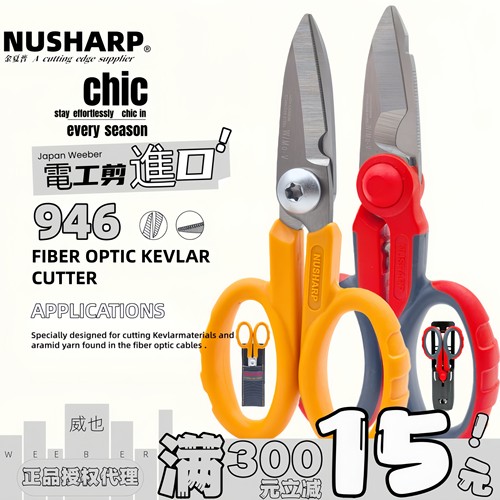 日本NUSHARP金夏普电工电缆剪