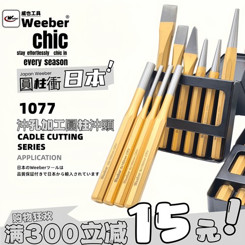圆柱冲子打孔冲扁凿冲