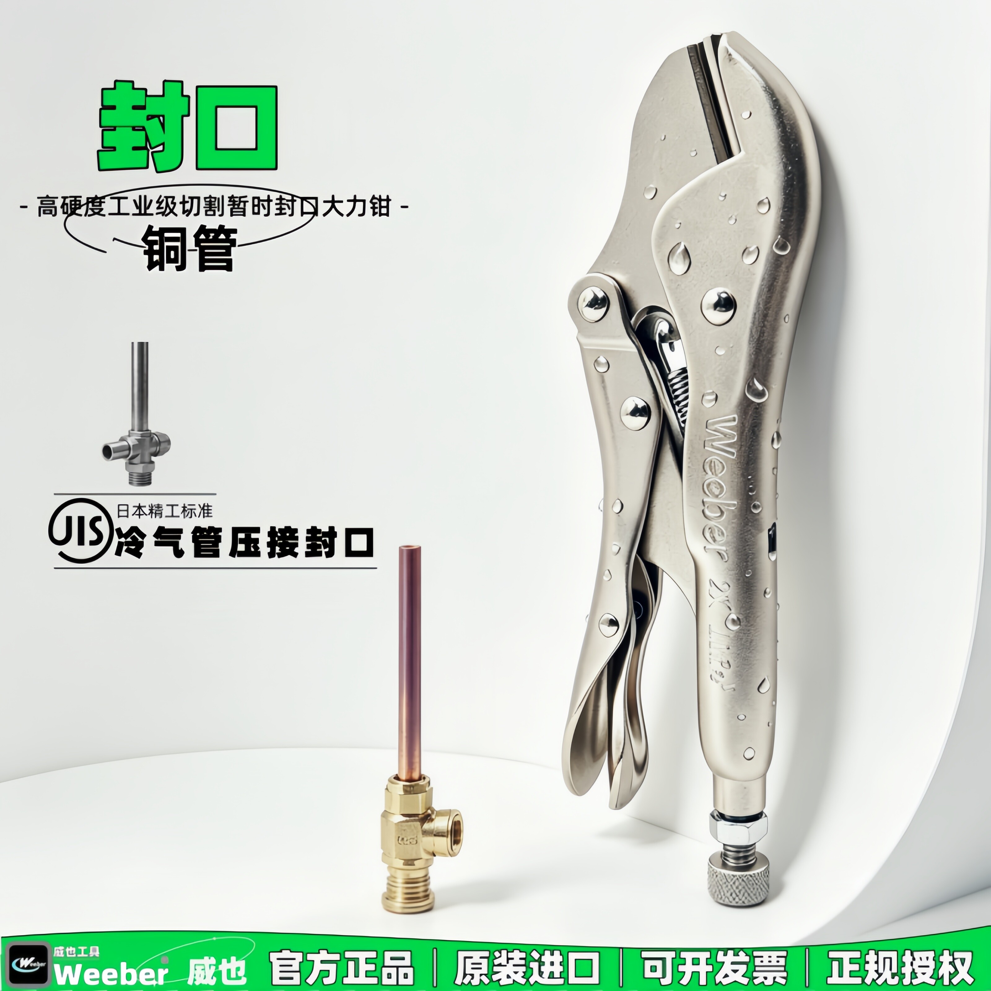 weeber空调冷气管封口进口大力钳