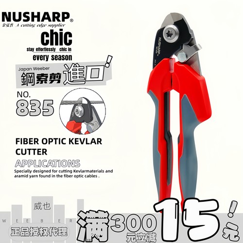 NUSHARP线缆剪5mm钢丝绳省力