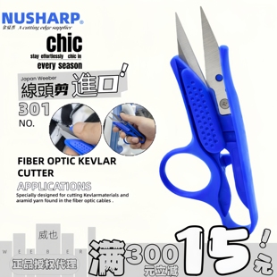 日本NUSHARP金夏普NO.301进口线头剪U型弹簧缝纫剪纱线剪十字绣剪