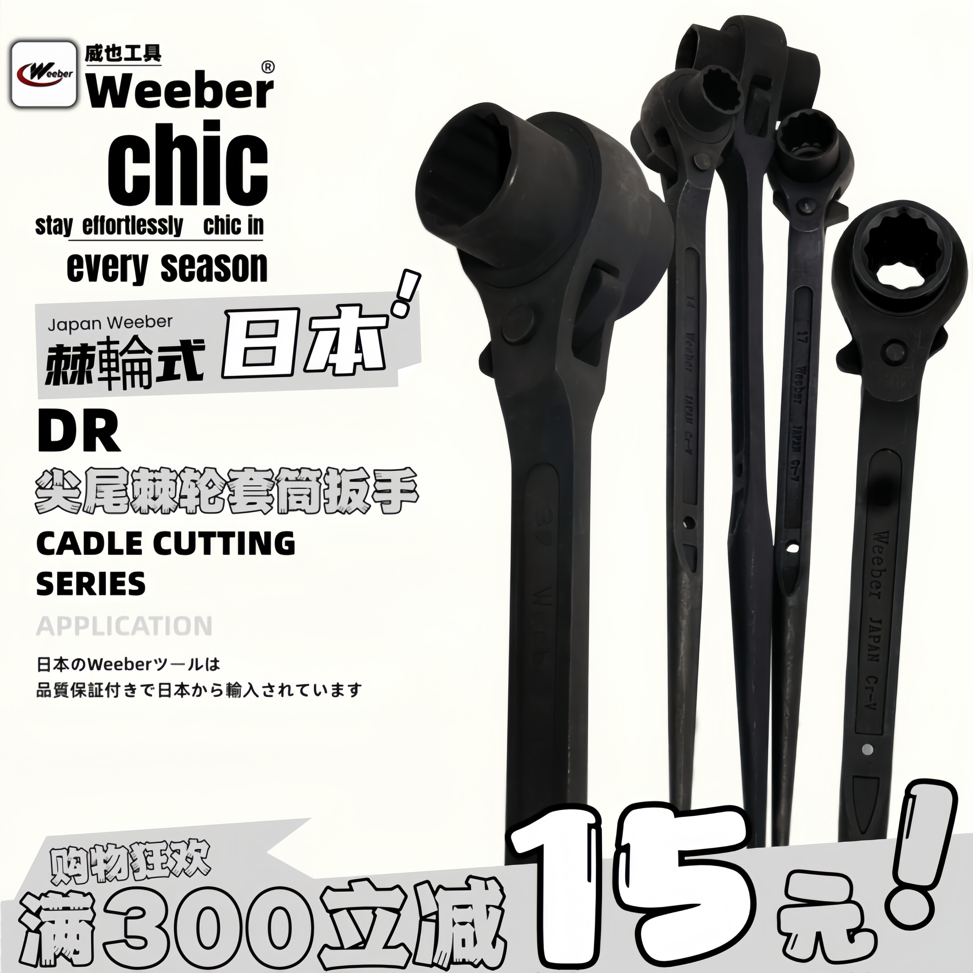 日本weeber威也进口棘轮扳手套筒尖尾卜公制脚手架子专用梅花扳手