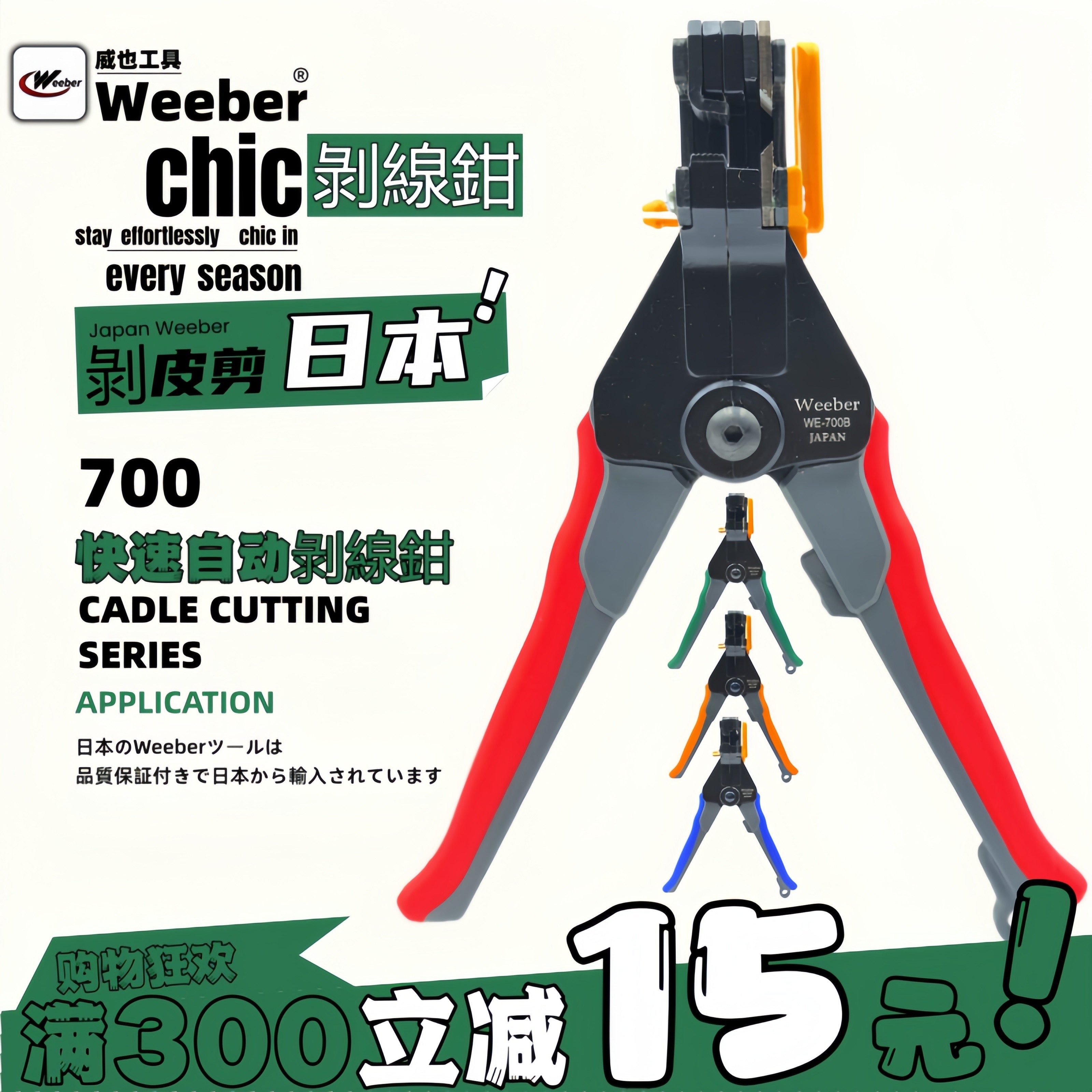 weeber进口自动剥线钳线快速去皮