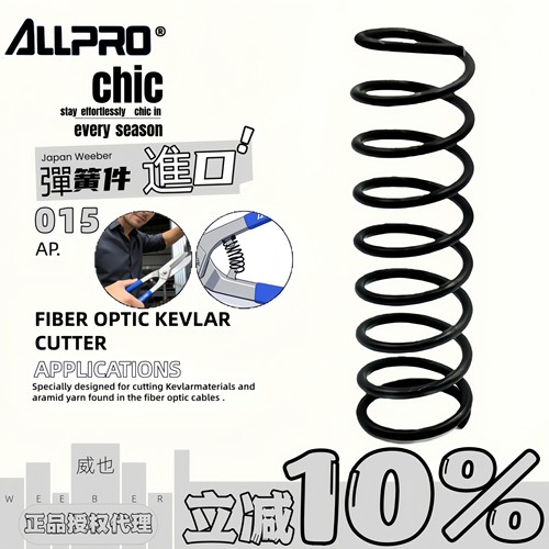 美式铁皮剪配件原厂弹簧