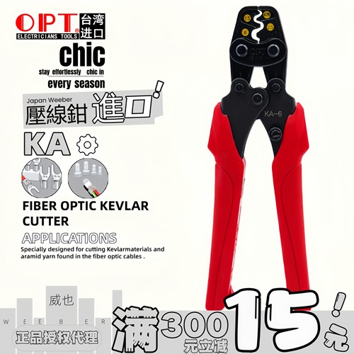 台湾OPT裸端子压线钳省力快速