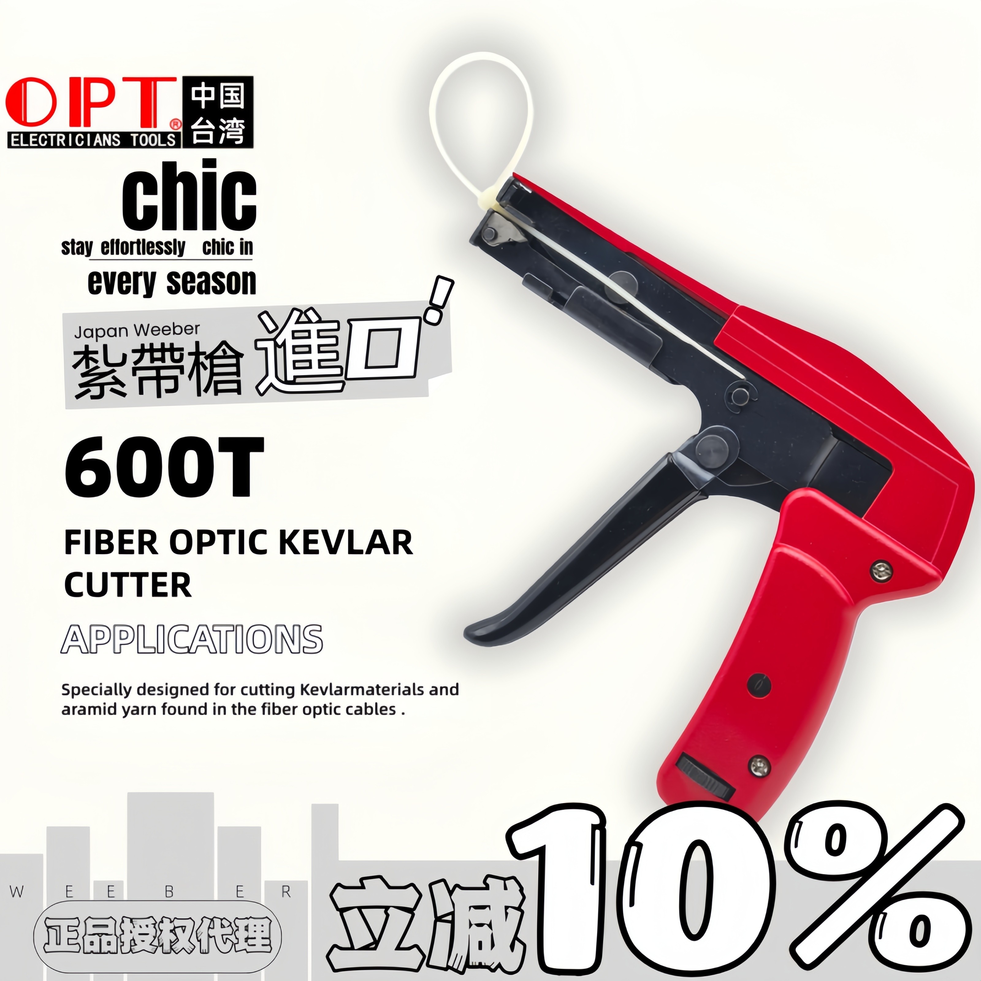 中国台湾OPT进口尼龙扎带束紧枪LY-600T 600A扎带拉紧钳自动剪切