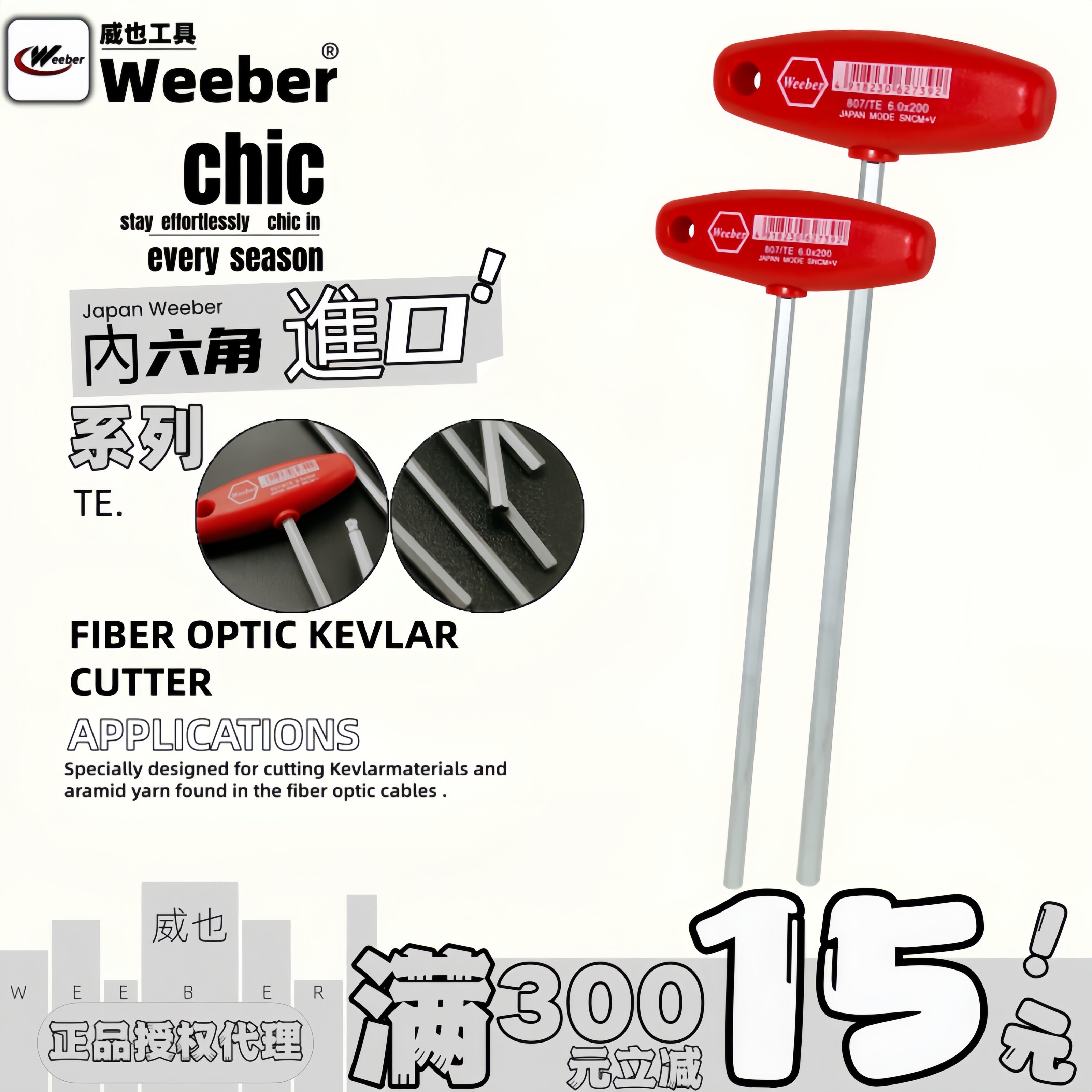 日本weeber威也进口平头内六角扳手150 200mm350mm500球头加长T型