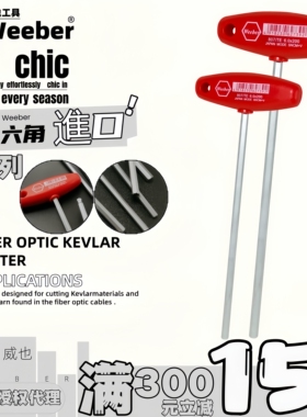 日本weeber威也进口平头内六角扳手150 200mm350mm500球头加长T型