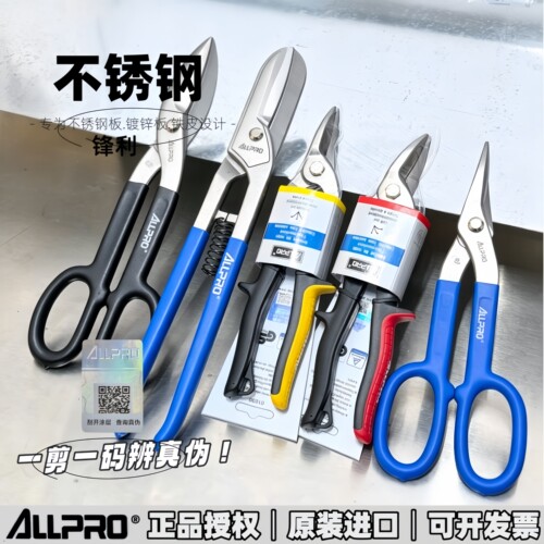 不锈钢专用剪刀铁皮剪白铁剪