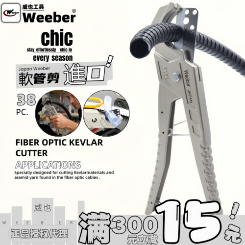 软水管专用剪刀波纹管风管weeber