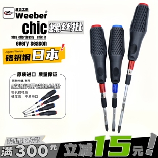 日本weeber威也进口4 8寸带磁螺丝批起子防滑软胶柄十一字改锥