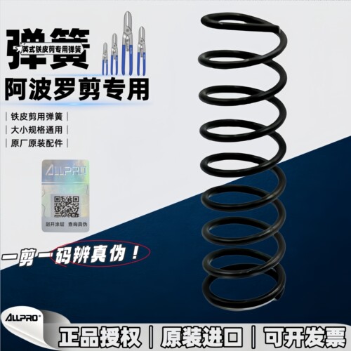 铁皮剪配件白铁剪弹簧