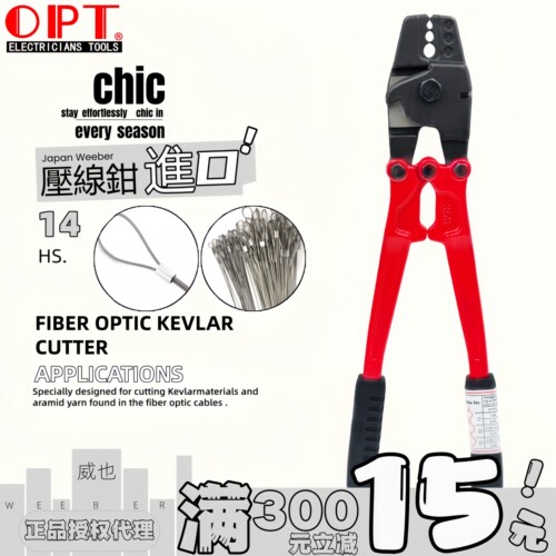 台湾OPT进口压线钳HS-101424