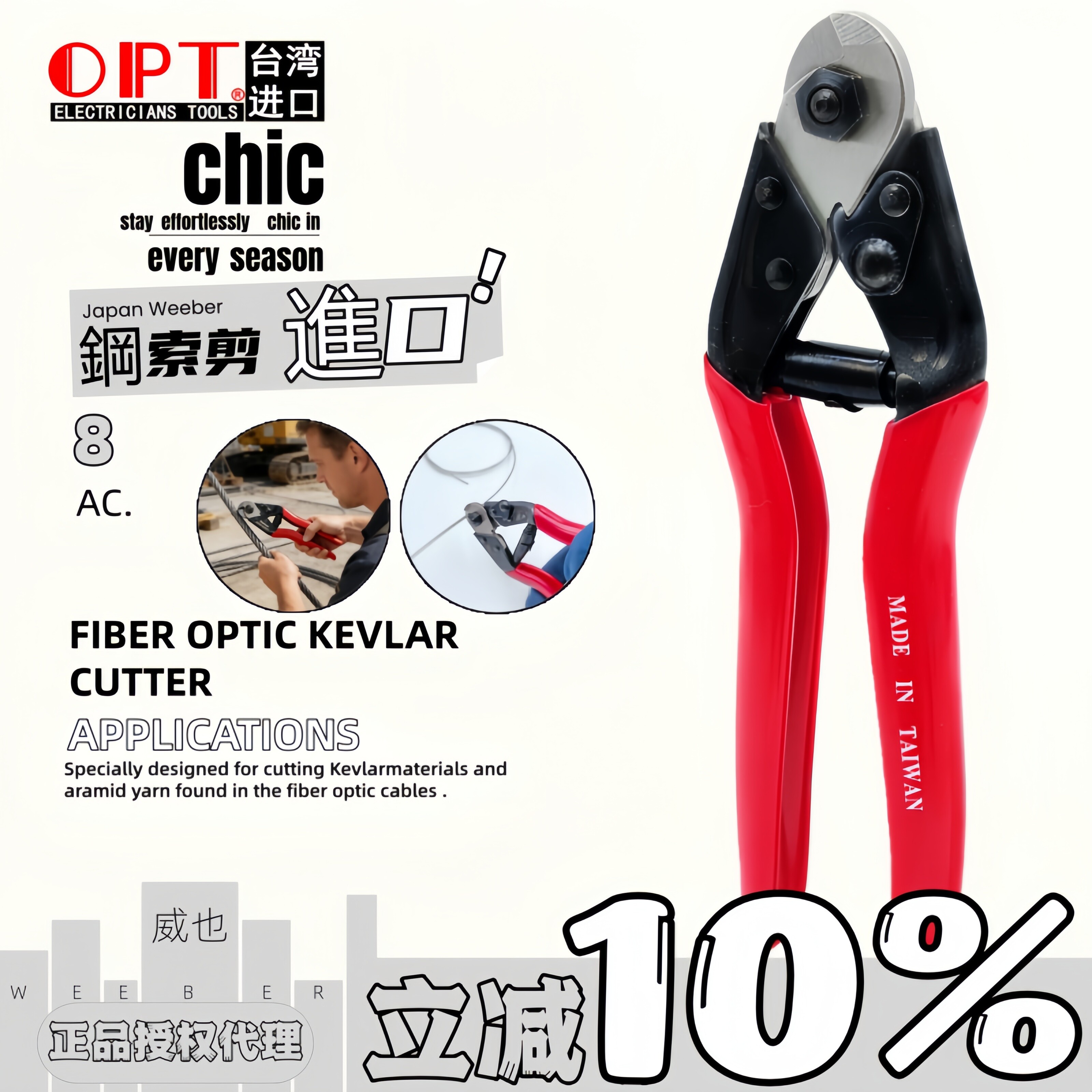中国台湾OPT进口钢丝绳剪AC8多股麻花钢索绞线断线钳4.6m钢线剪切