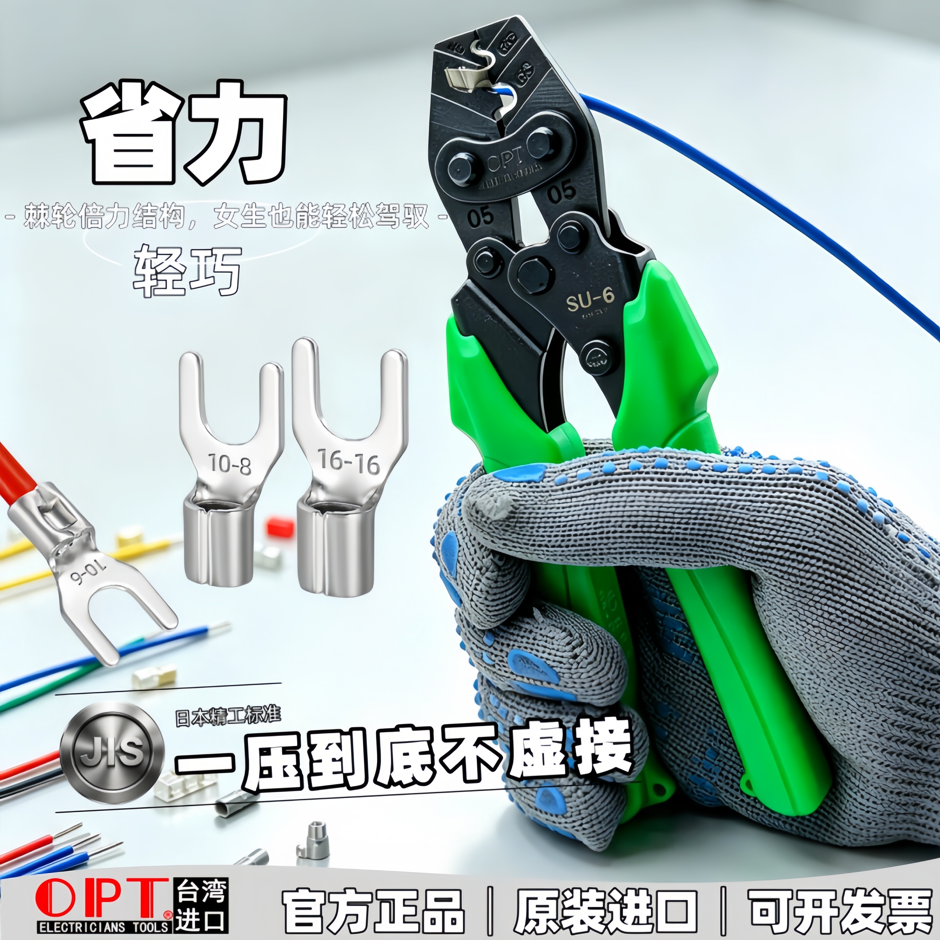 中国台湾OPT进口压线钳SU-2 5 6 8 13 16 22 38裸端子棘轮压接钳